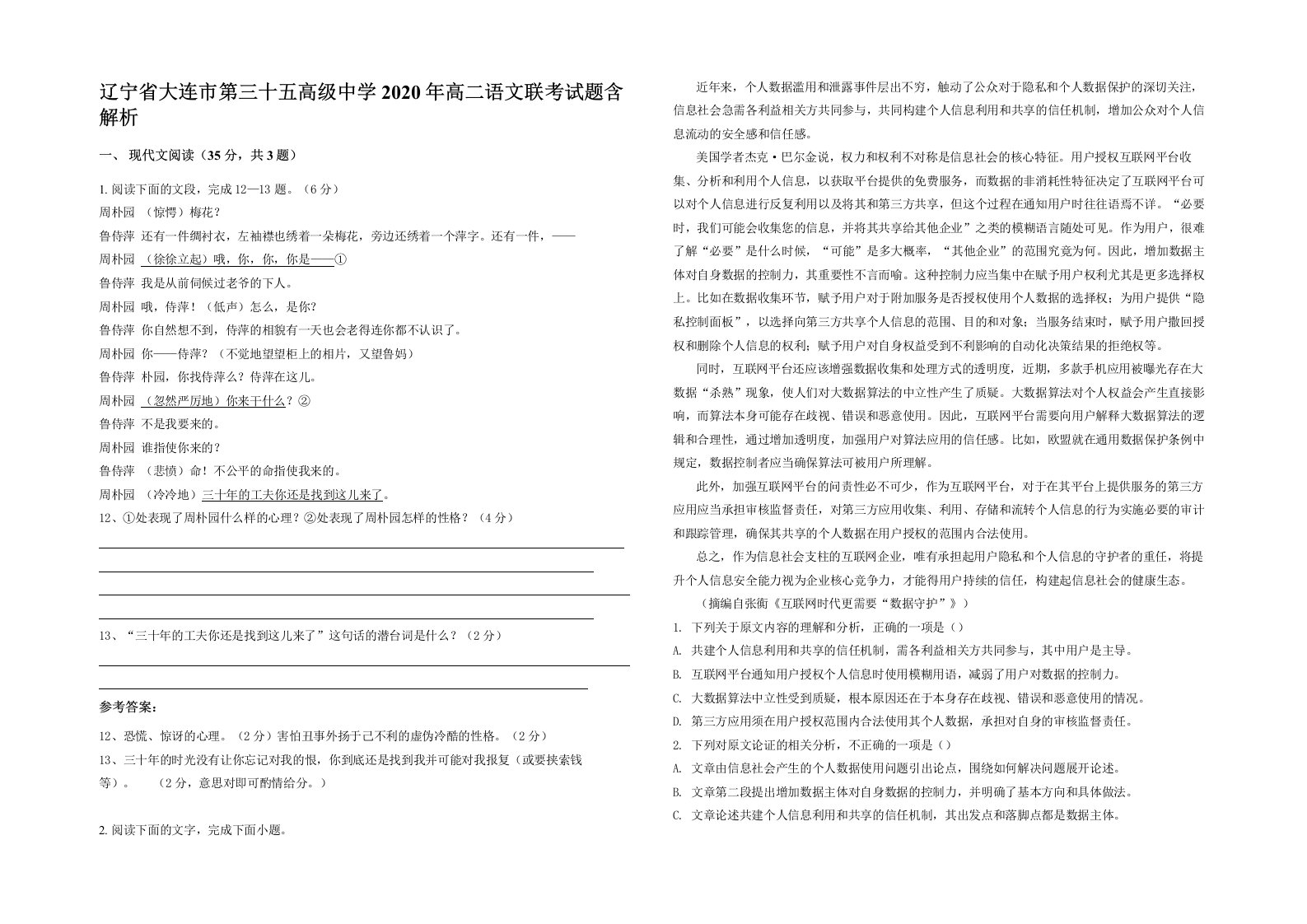 辽宁省大连市第三十五高级中学2020年高二语文联考试题含解析