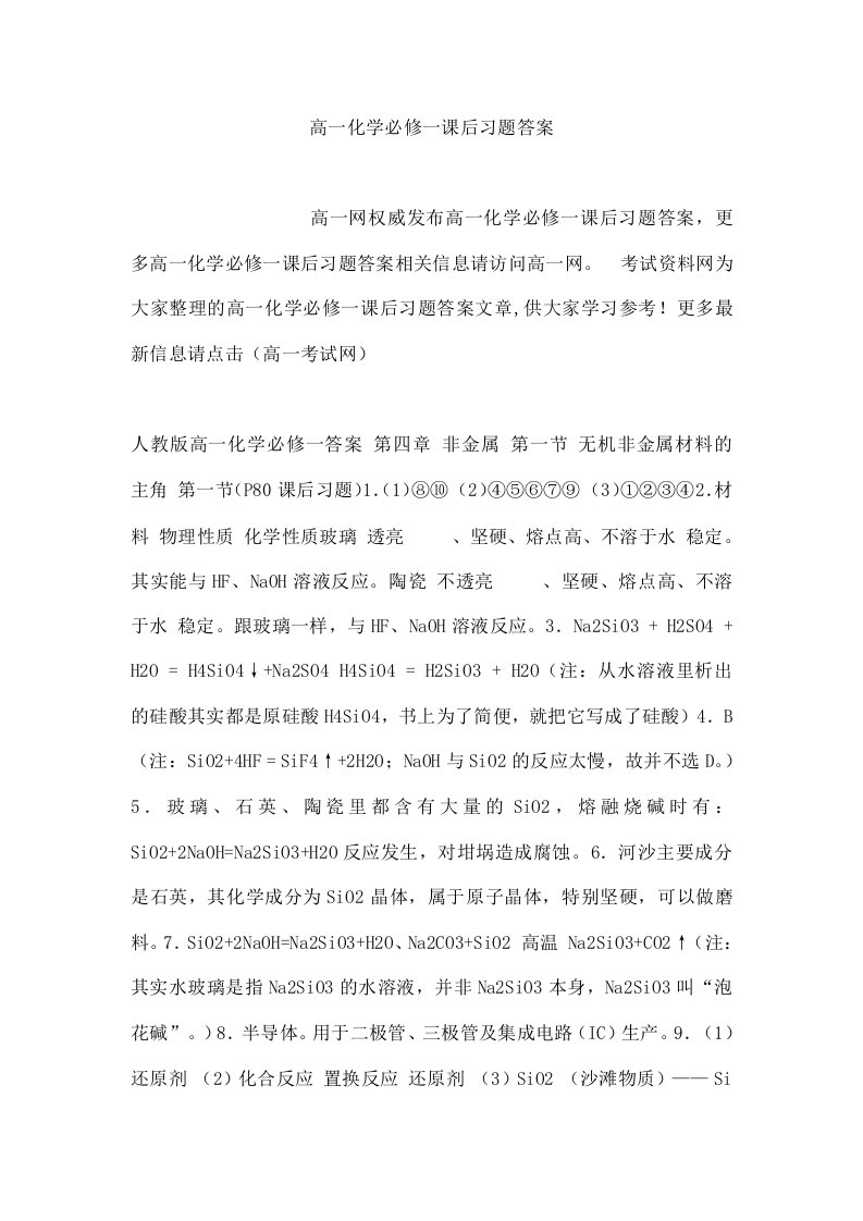 高一化学必修一课后习题答案