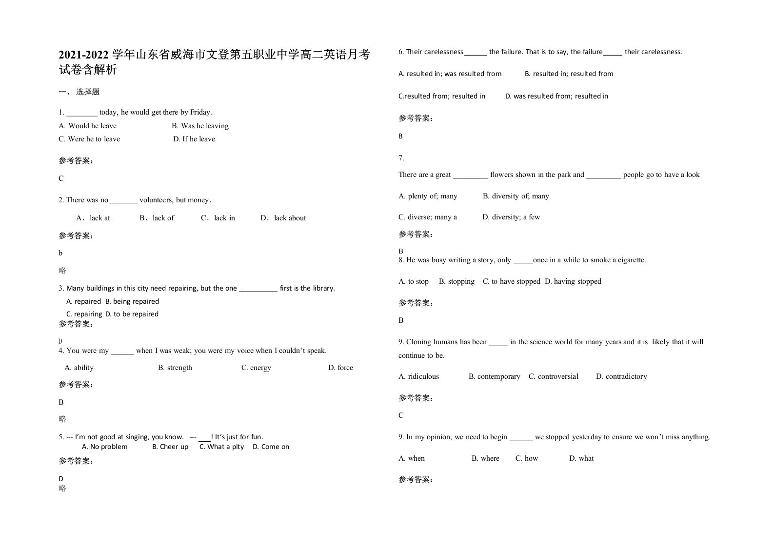 2021-2022学年山东省威海市文登第五职业中学高二英语月考试卷含解析