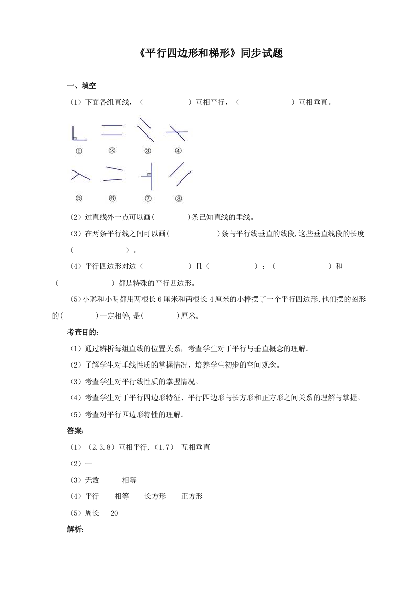 人教版四年级数学上册第五单元练习题