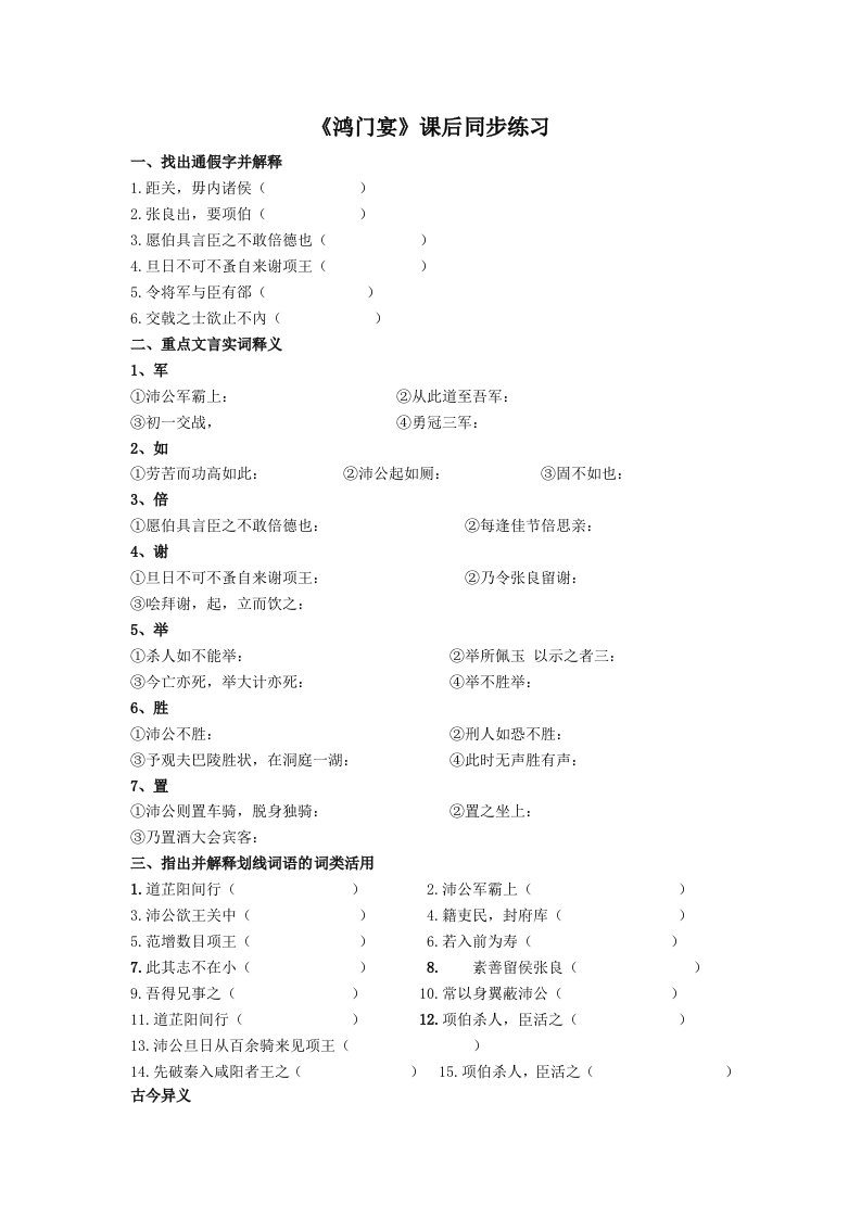 《鸿门宴》同步练习