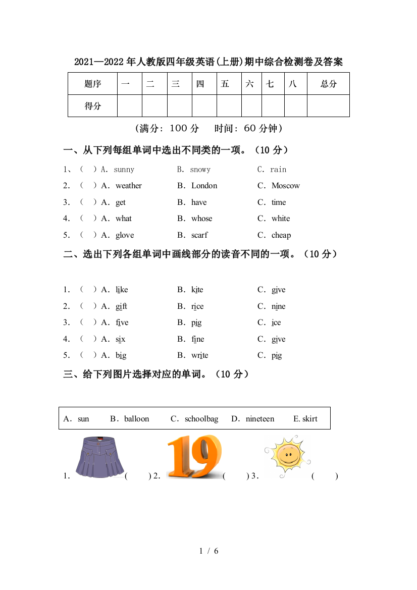 2021—2022年人教版四年级英语(上册)期中综合检测卷及答案