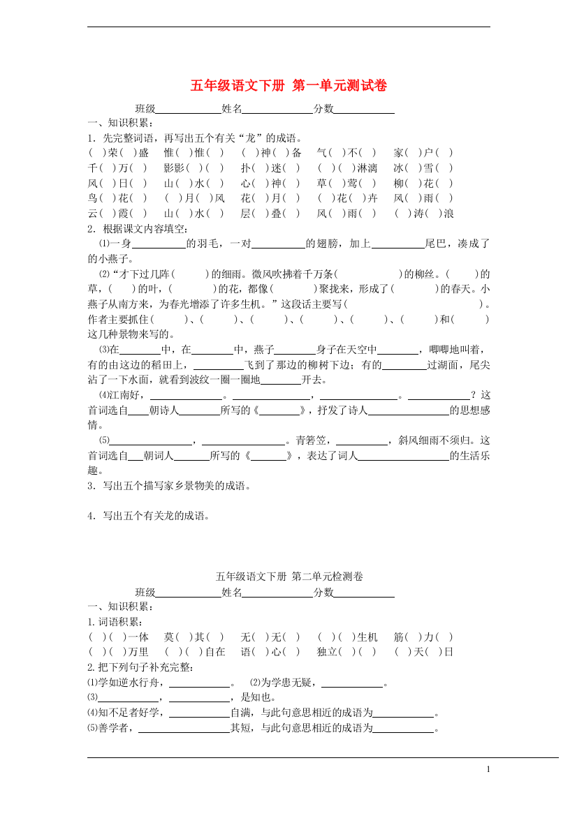 五年级语文下册