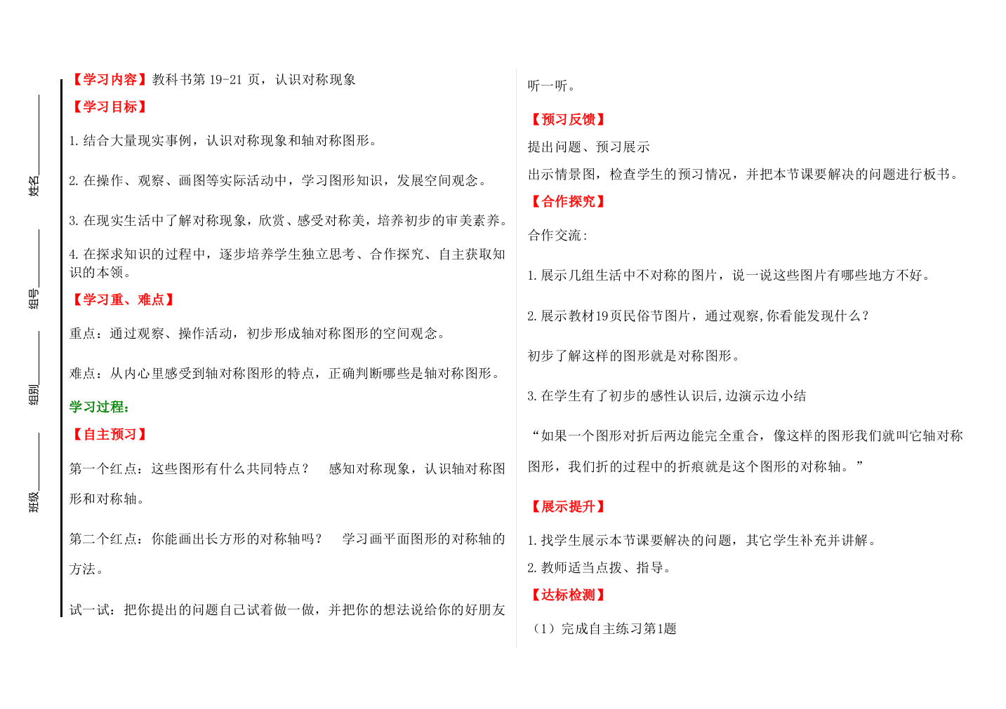 (完整版)青岛版三年级数学下册二单元导学案