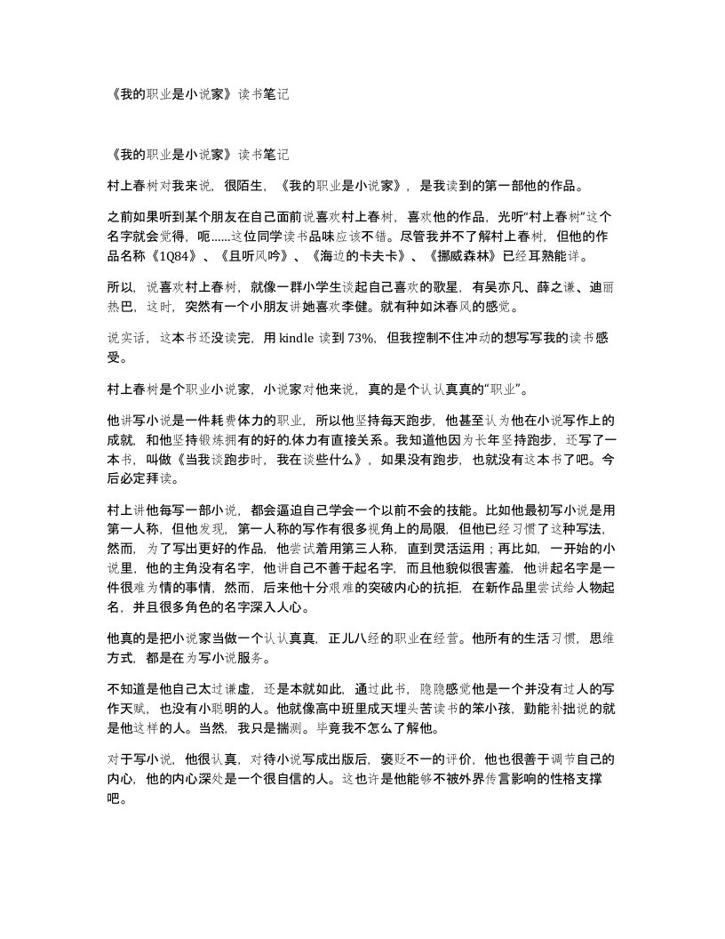 我的职业是小说家读书笔记