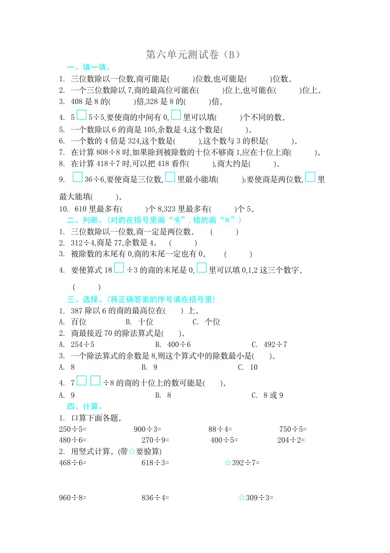 2021年青岛版五四制三年级数学上册第六单元测试题及答案二