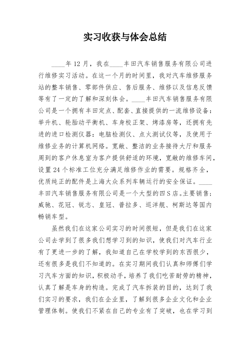 实习收获与体会总结_1