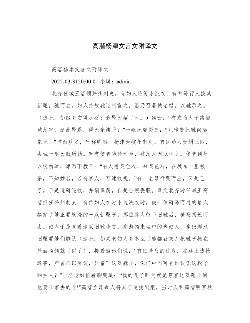 高湝杨津文言文附译文