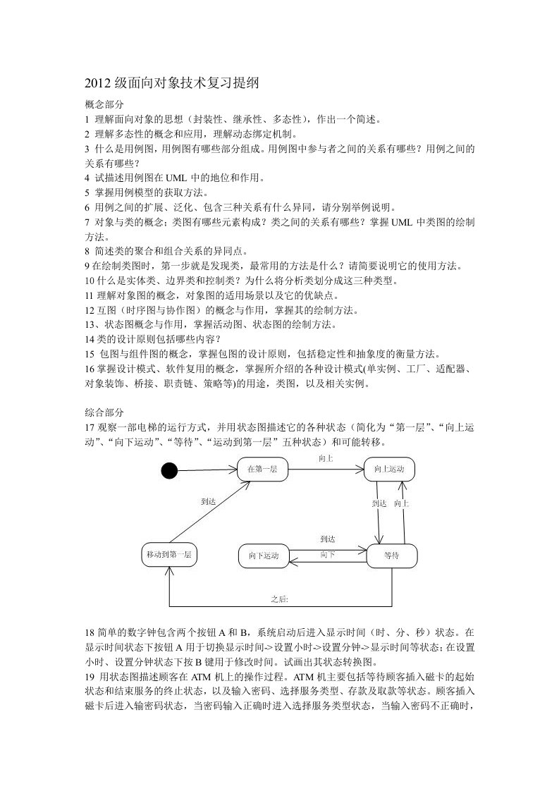 2013级面向对象技术复习提纲