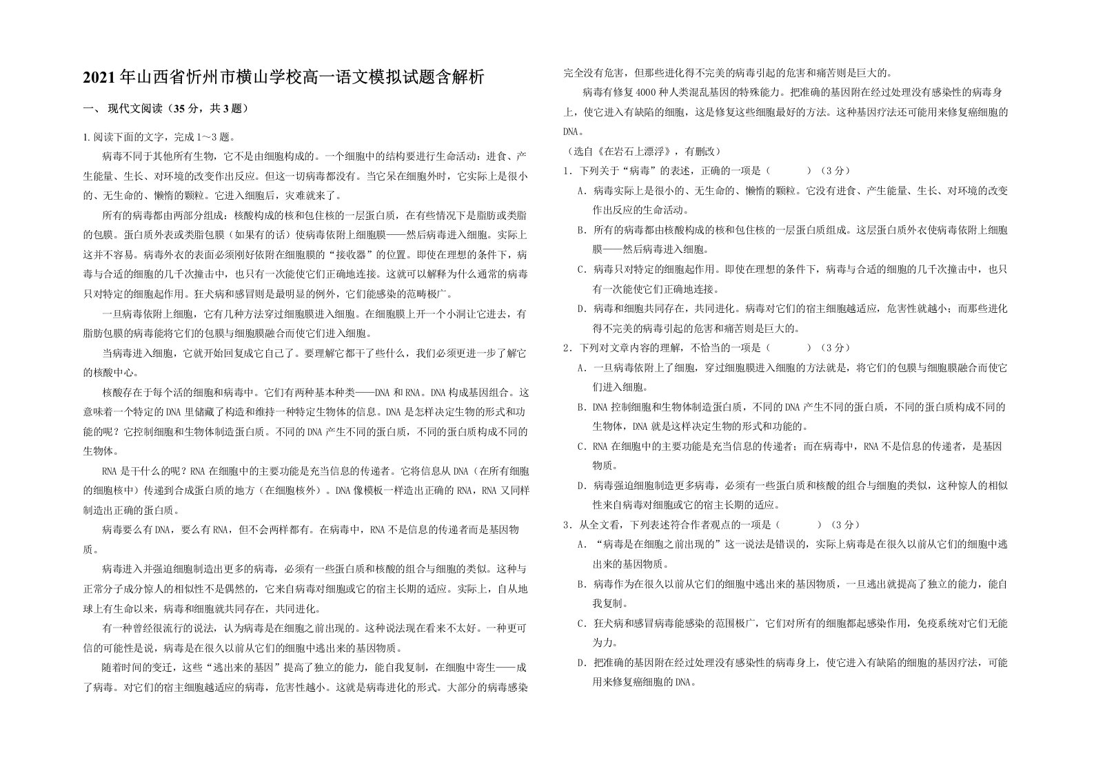 2021年山西省忻州市横山学校高一语文模拟试题含解析