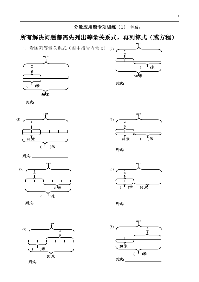 (完整word版)六年级数学分数应用题专项训练(经典)