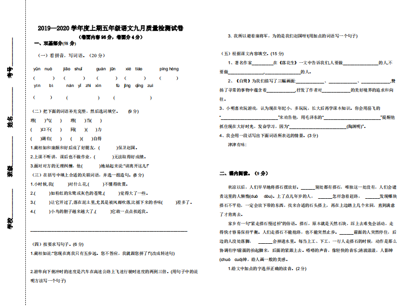 部编版五年级语文上册一二单元测试题(精品文档)-共2页