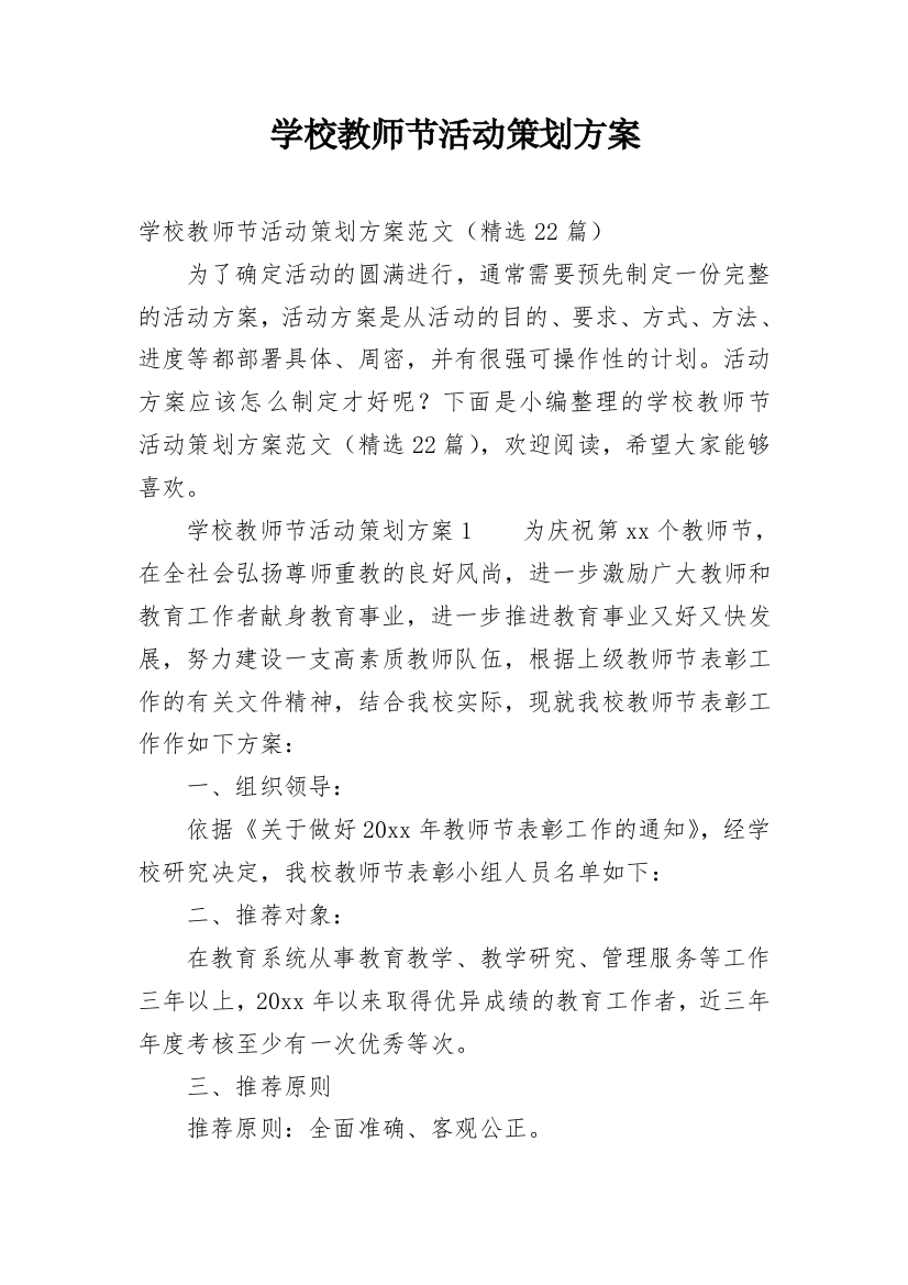 学校教师节活动策划方案_3