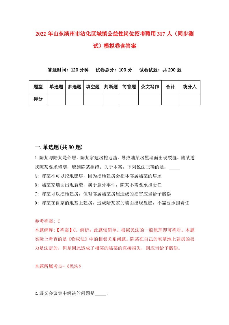 2022年山东滨州市沾化区城镇公益性岗位招考聘用317人同步测试模拟卷含答案9