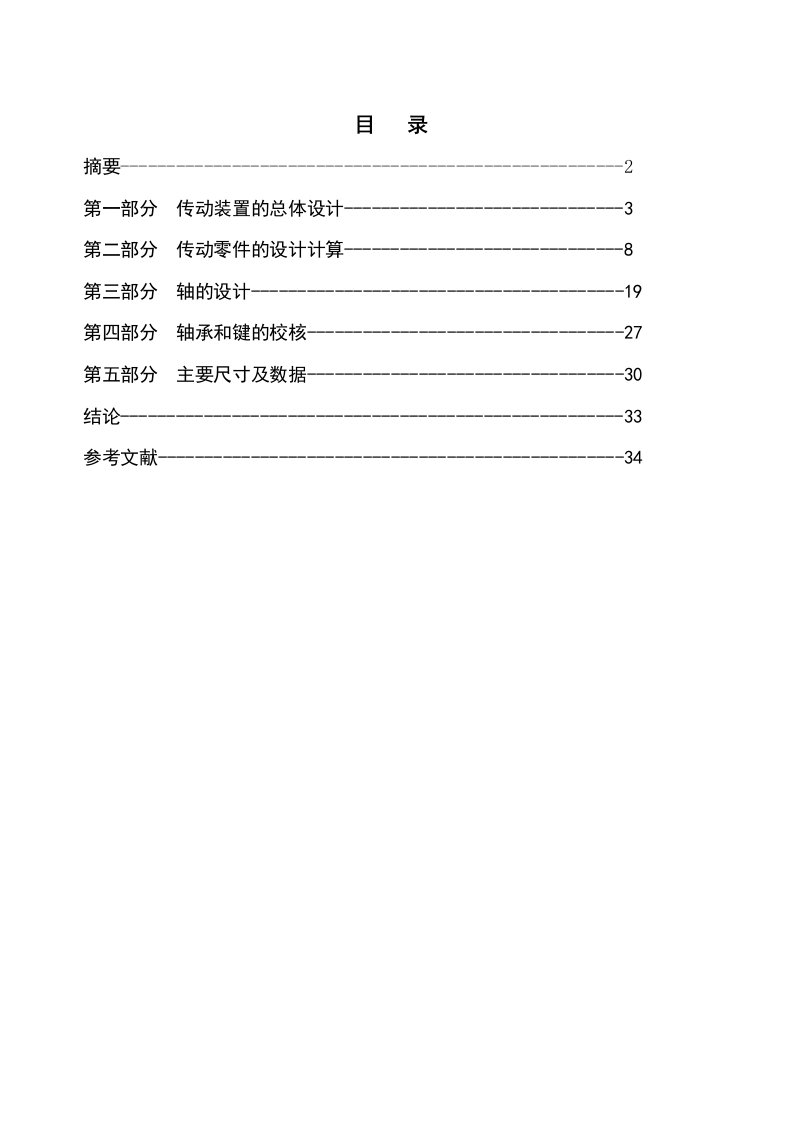 斜齿轮减速器课程设计说明书