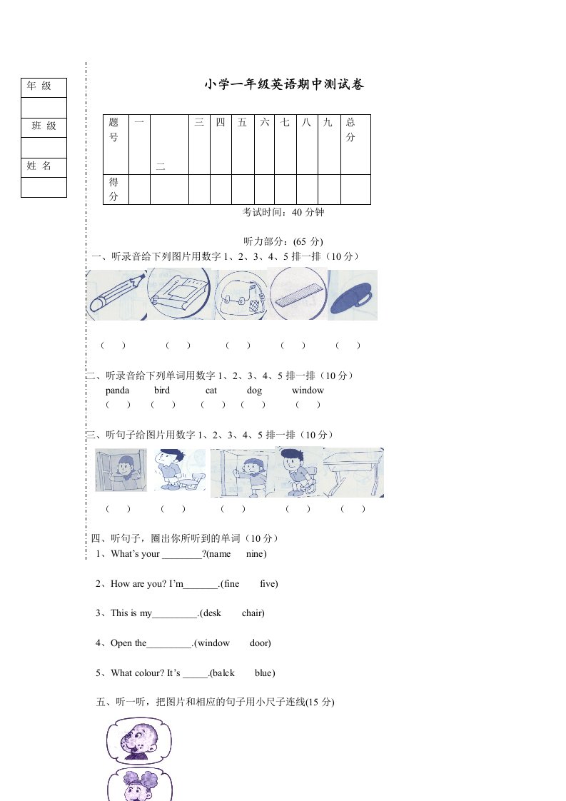 小学一年级英语期中测试卷