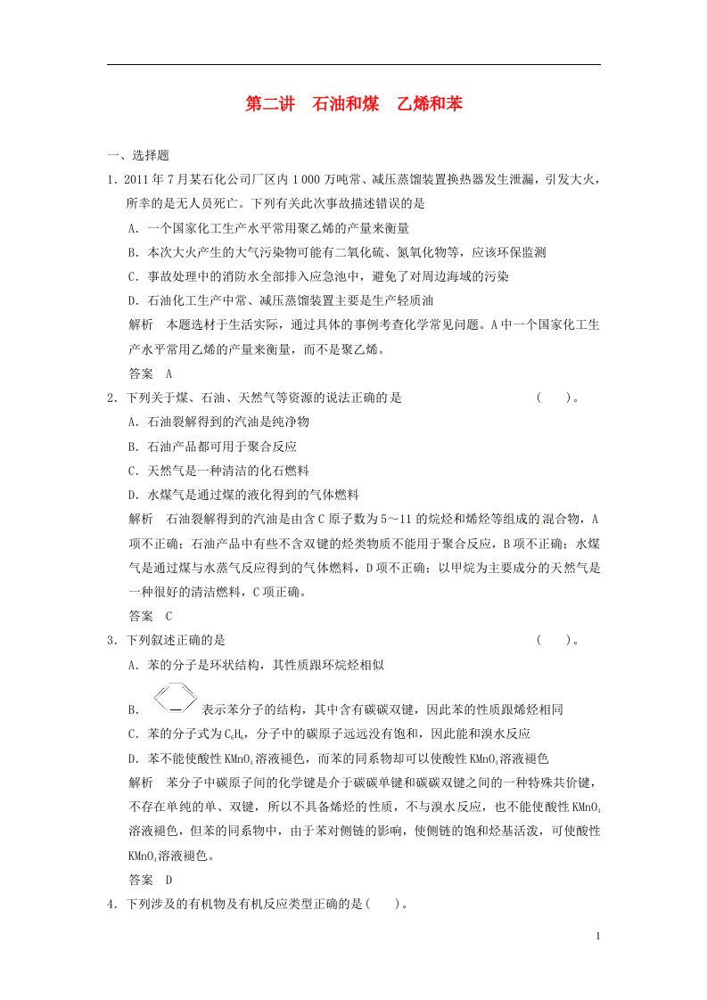 高考化学一轮总复习专题