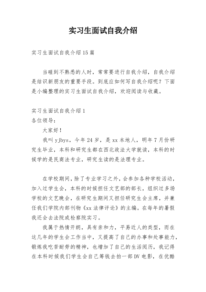 实习生面试自我介绍_71