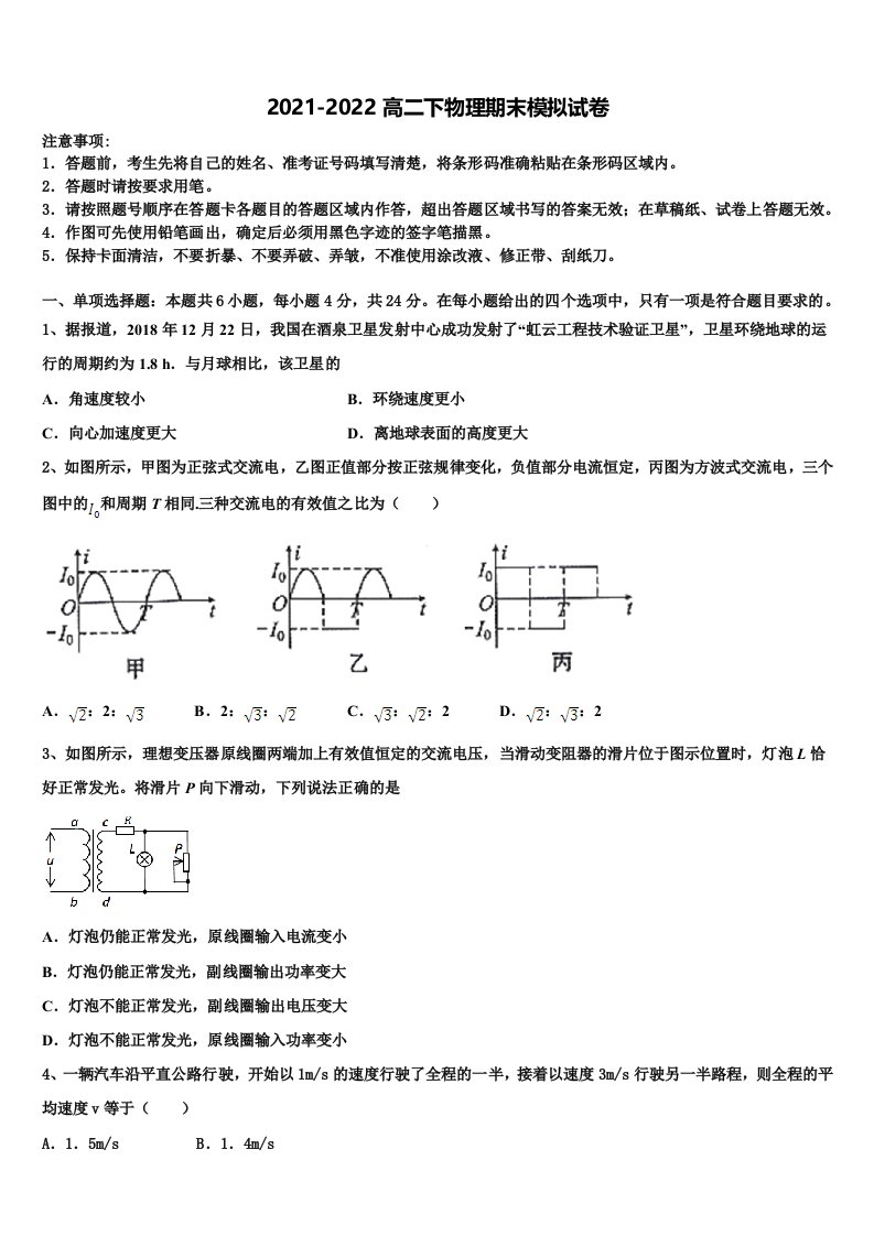 2021-2022学年甘肃省兰州市一中高二物理第二学期期末教学质量检测试题含解析