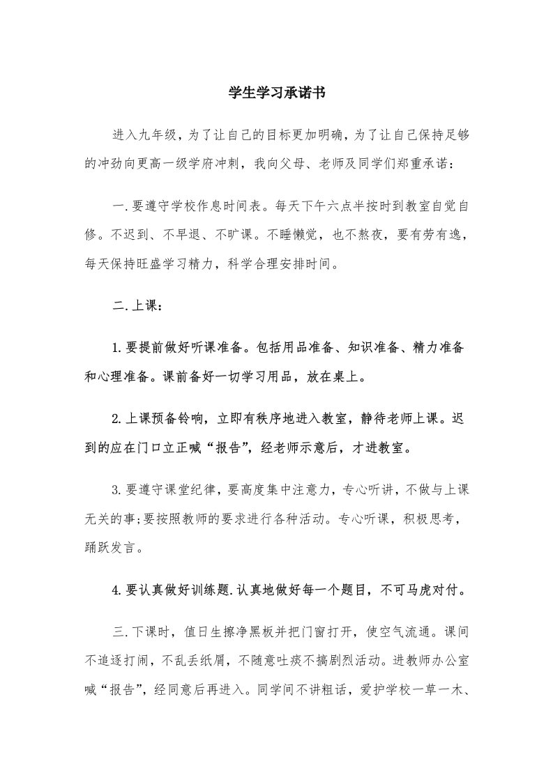 学生学习承诺书