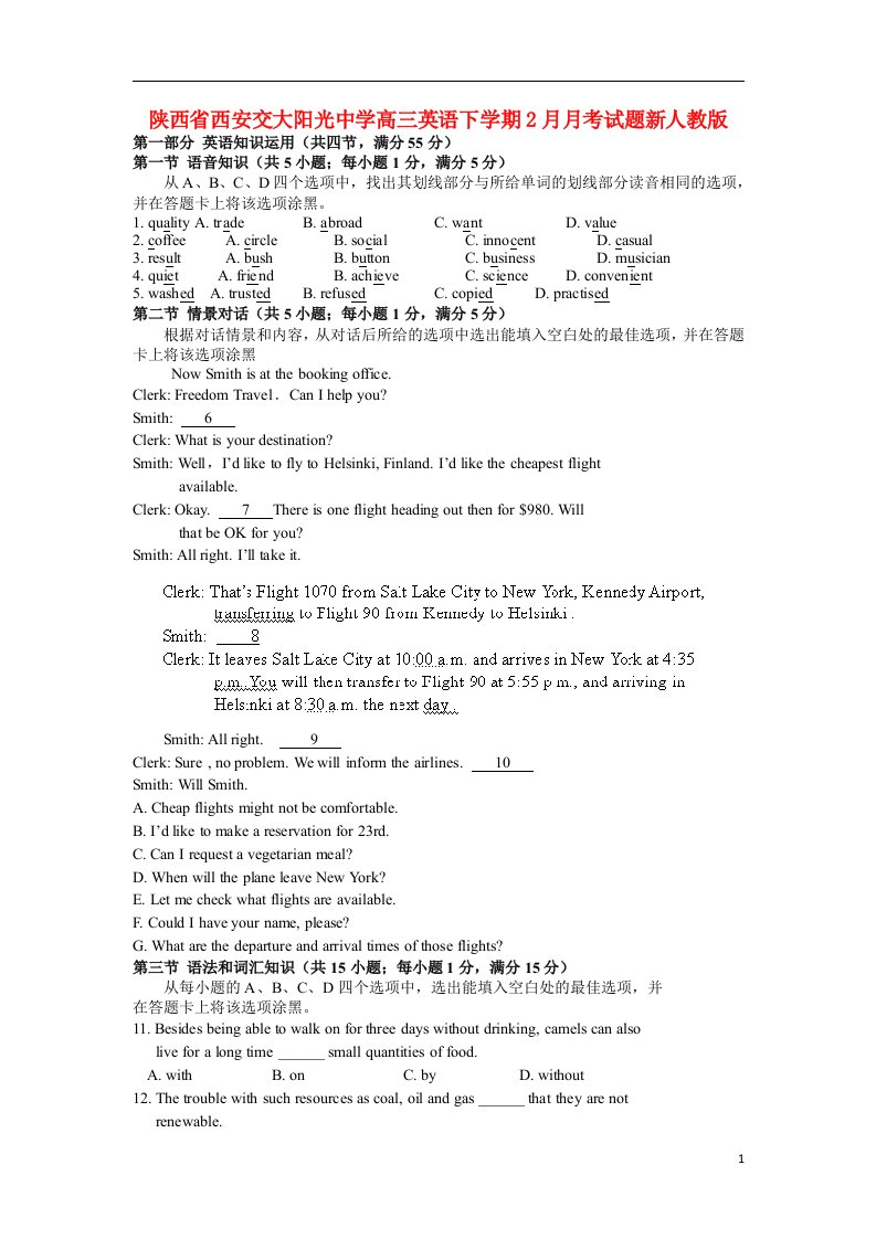 陕西省西安交大阳光中学高三英语下学期2月月考试题新人教版