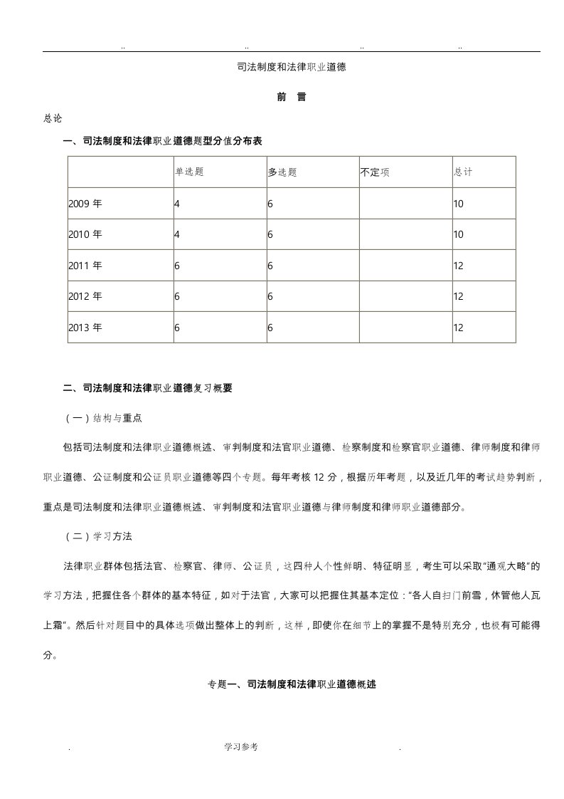 司法制度和法律职业道德(司法考试完整版)