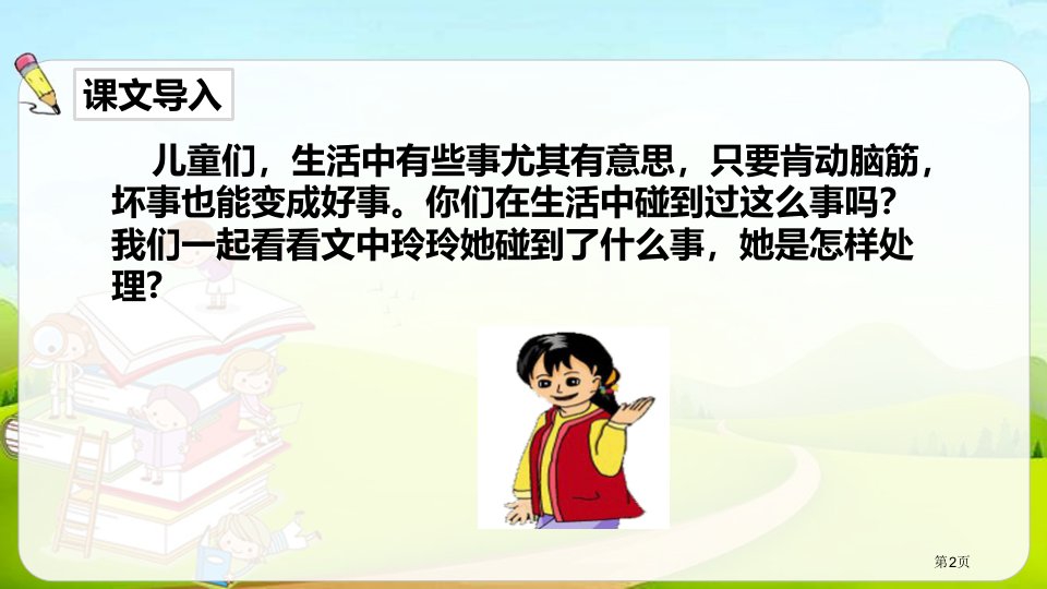 玲玲的画优质课件说课稿市公开课一等奖省优质课获奖课件