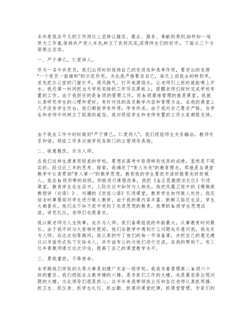 2021年优秀教师工作总结报告