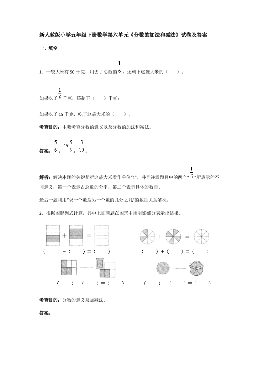 五年级下分数的加法和减法测试题及答案解析