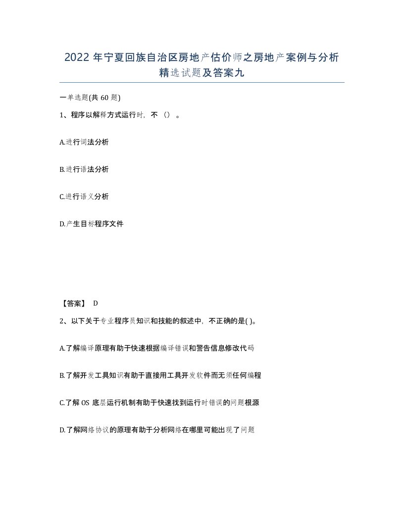 2022年宁夏回族自治区房地产估价师之房地产案例与分析试题及答案九