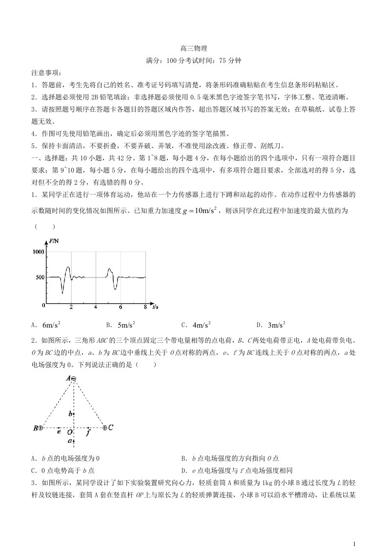 安徽省名校联盟2023_2024学年高三物理上学期实验班12月大联考试题含解析