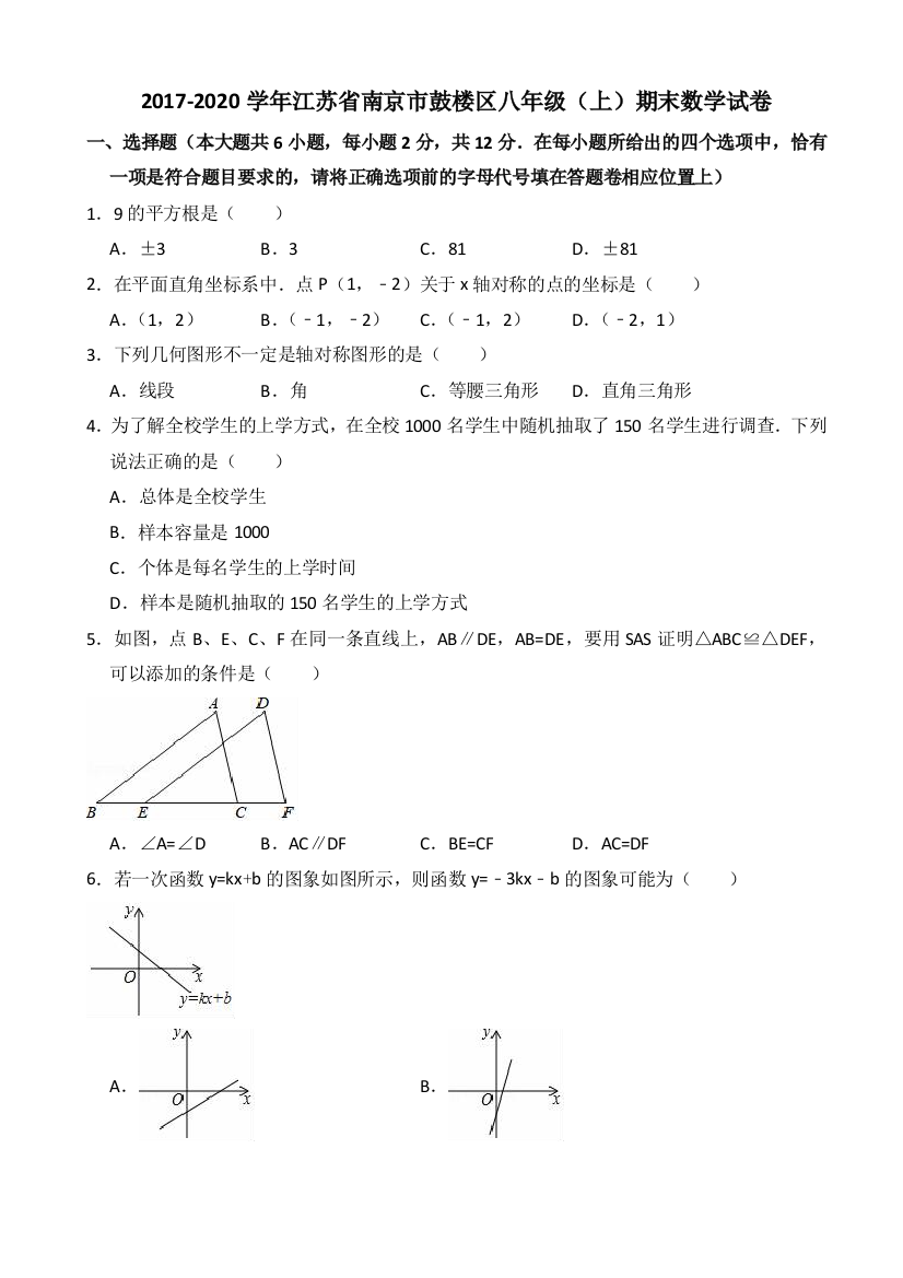 南京市鼓楼区2019-2020学年八年级上期末数学试卷((有答案))