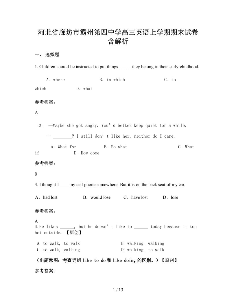 河北省廊坊市霸州第四中学高三英语上学期期末试卷含解析