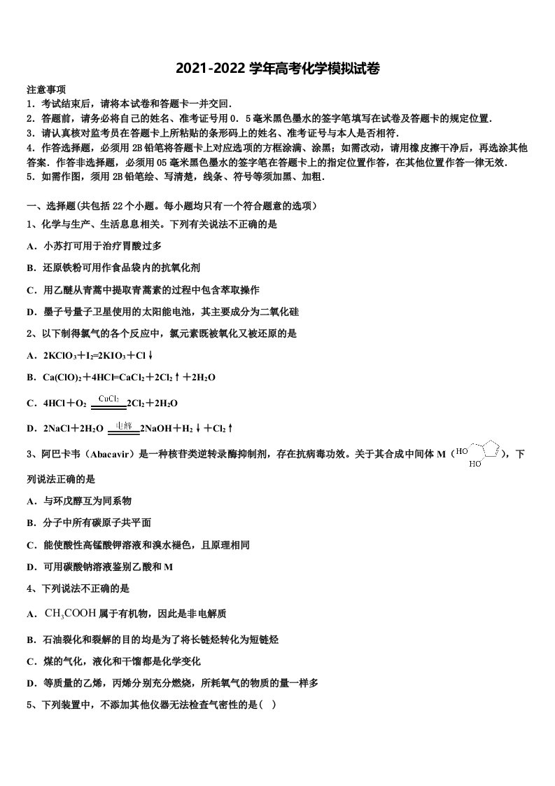 2022届浙江省杭州市余杭中学高三第四次模拟考试化学试卷含解析