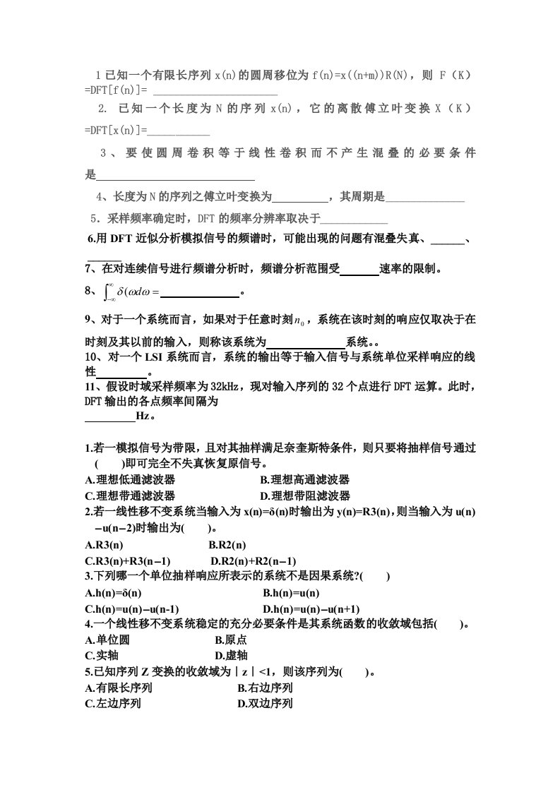 练习数字信号处理