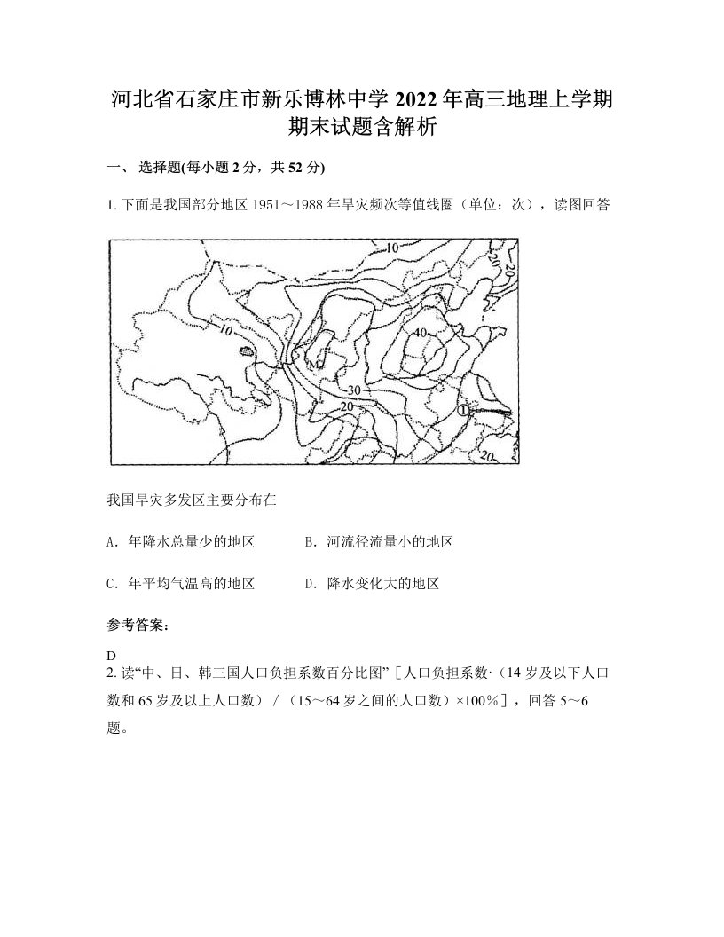 河北省石家庄市新乐博林中学2022年高三地理上学期期末试题含解析