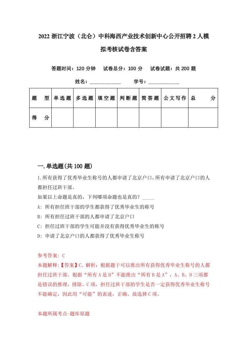 2022浙江宁波北仑中科海西产业技术创新中心公开招聘2人模拟考核试卷含答案4