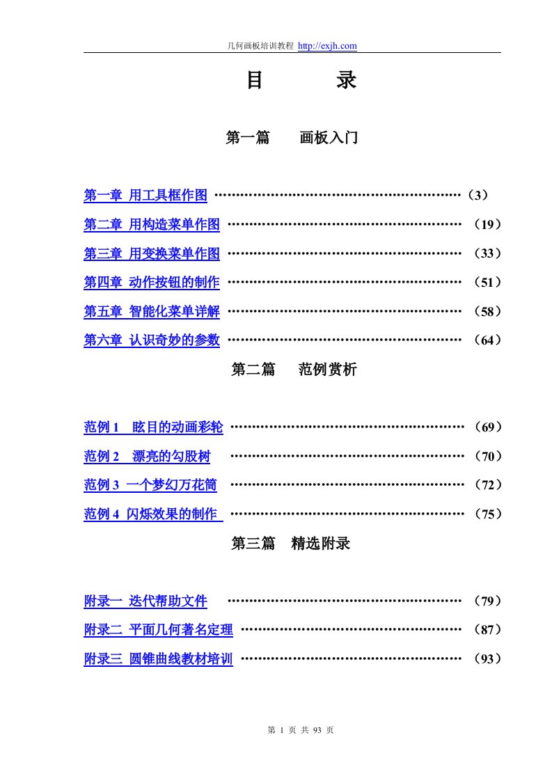 几何画板50培训教程