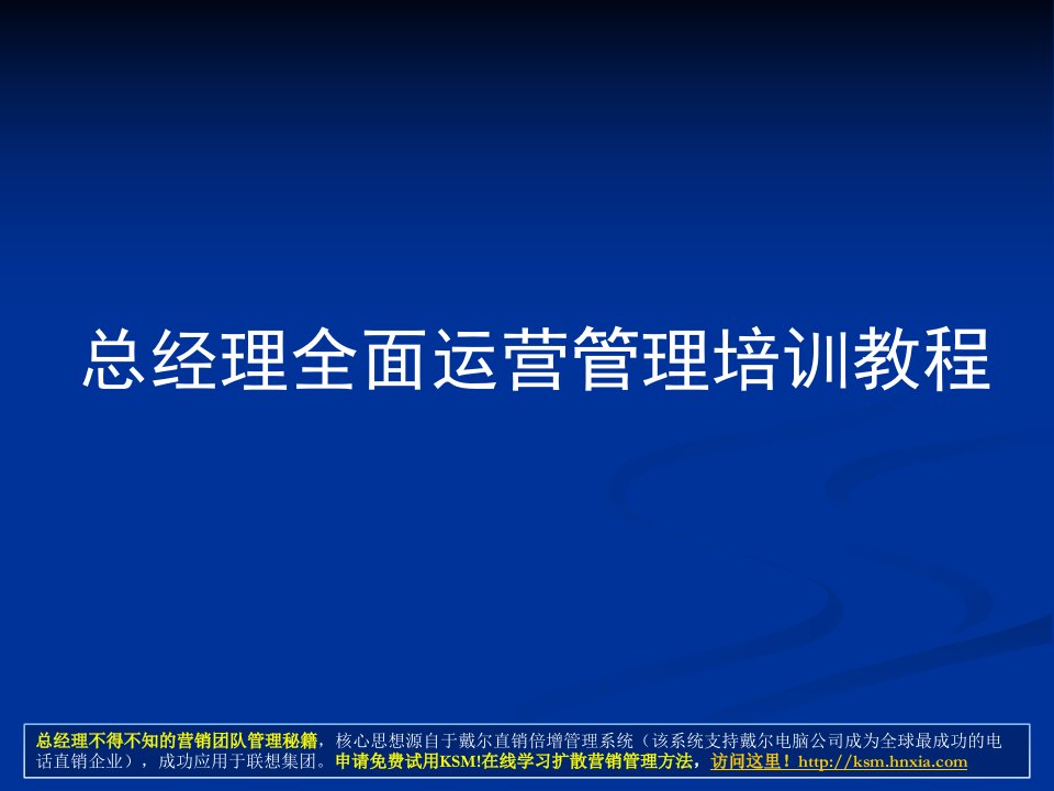 年薪100万总经理、ceo必学教程