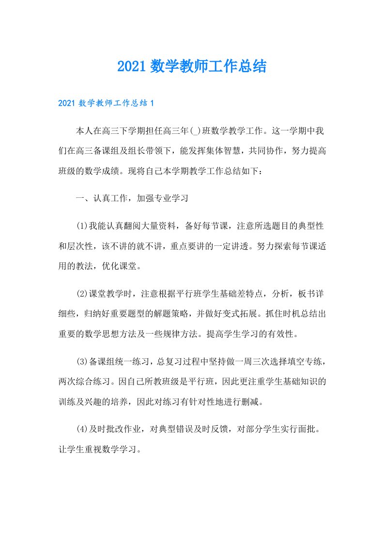 数学教师工作总结