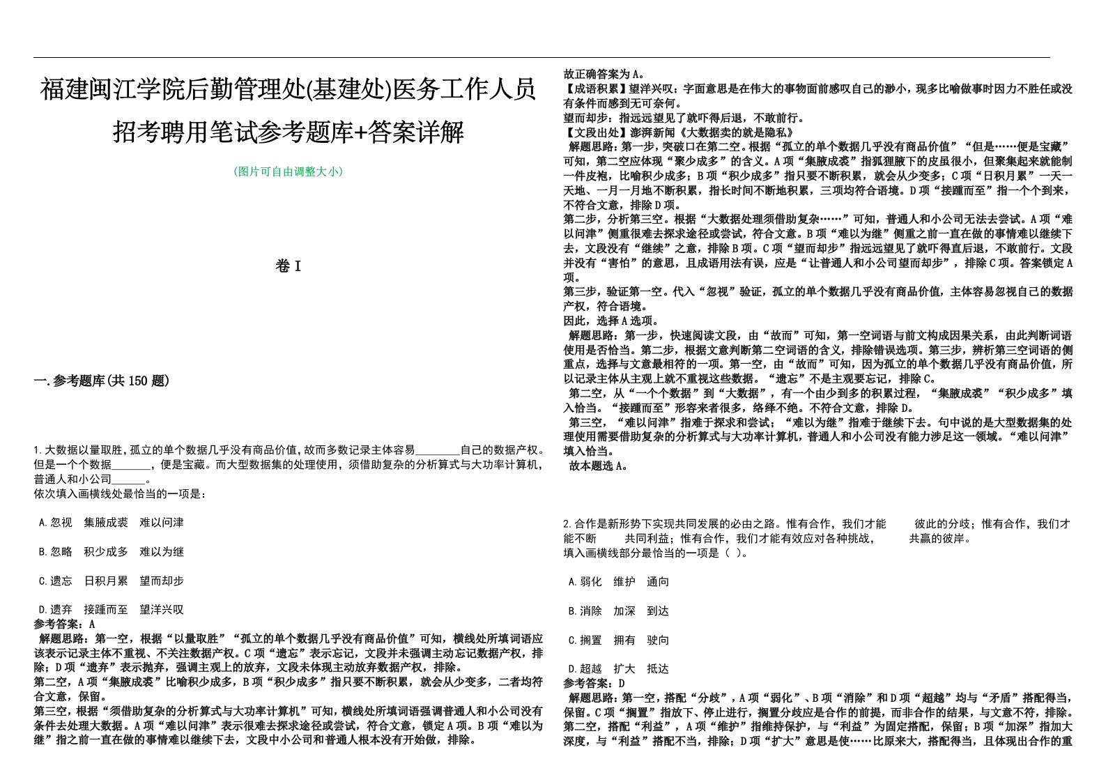 福建闽江学院后勤管理处(基建处)医务工作人员招考聘用笔试参考题库+答案详解