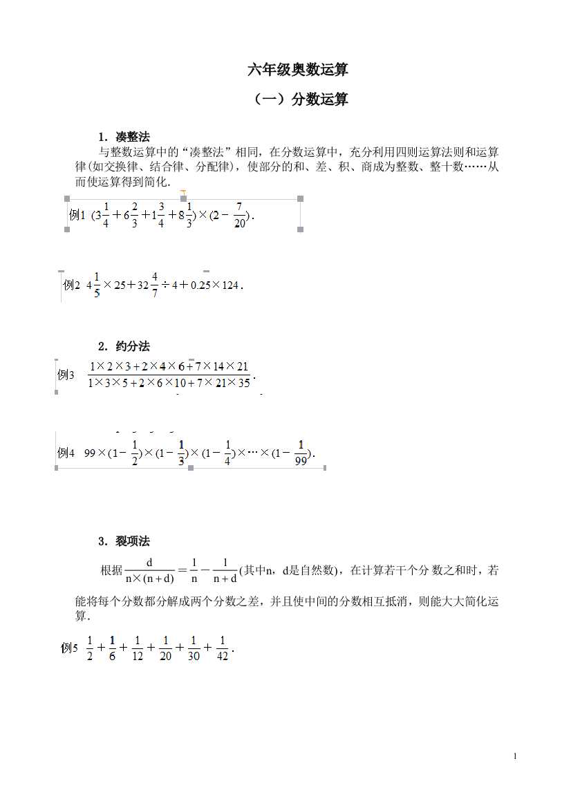 小学的奥数计算专题