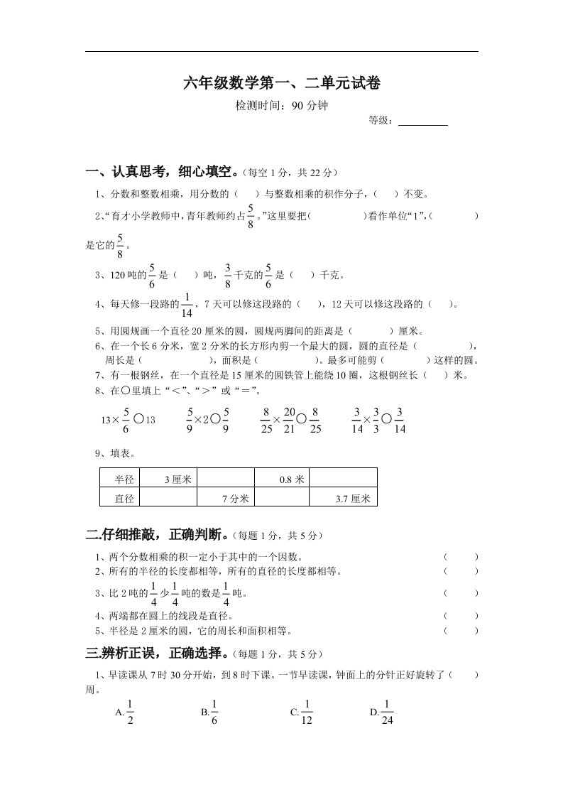 西师大版数学六年级上册第一、二单元试卷