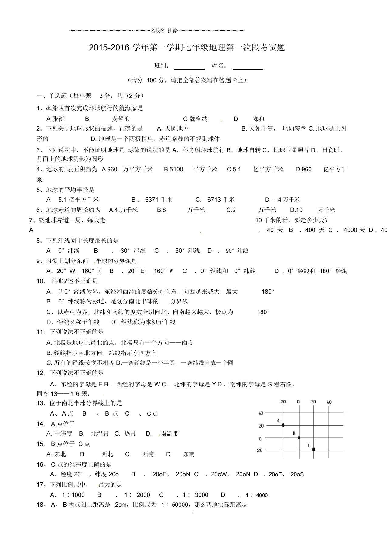 广东省肇庆市端州区西区三校初中七年级地理上学期第一次段考试题完整版新人教版