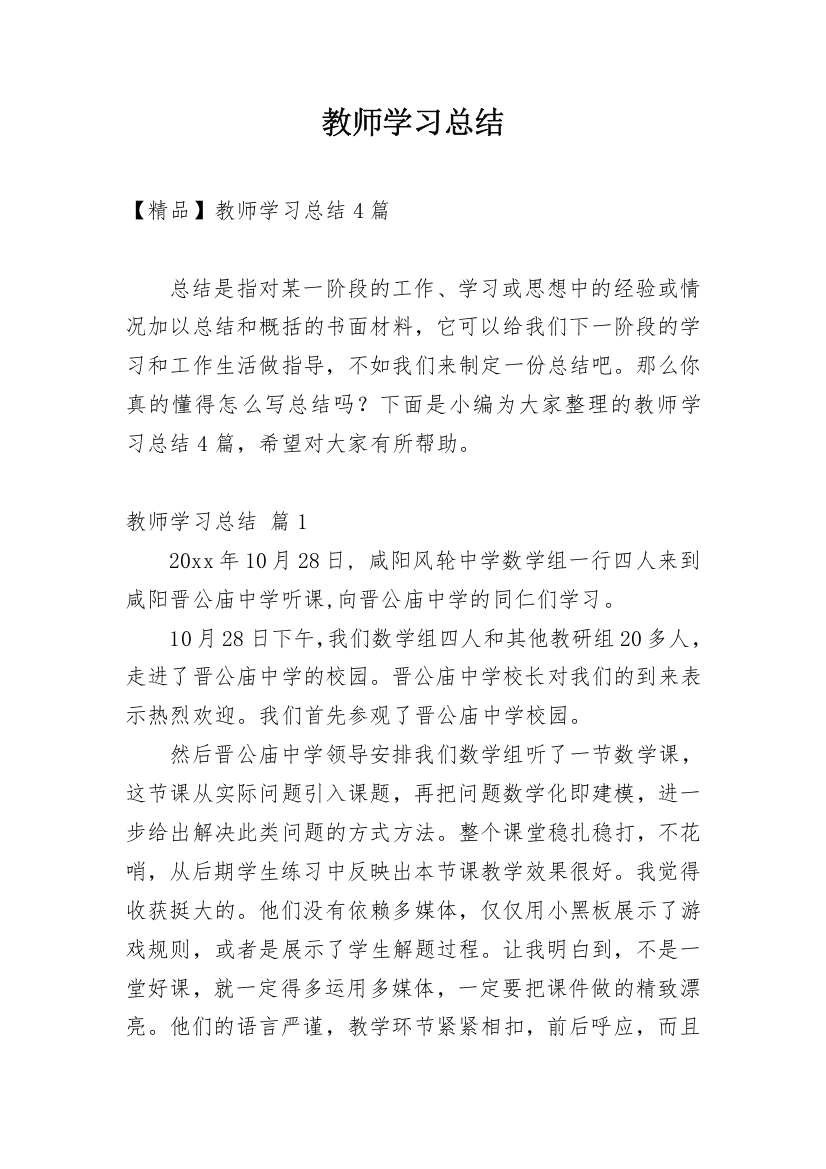 教师学习总结_120