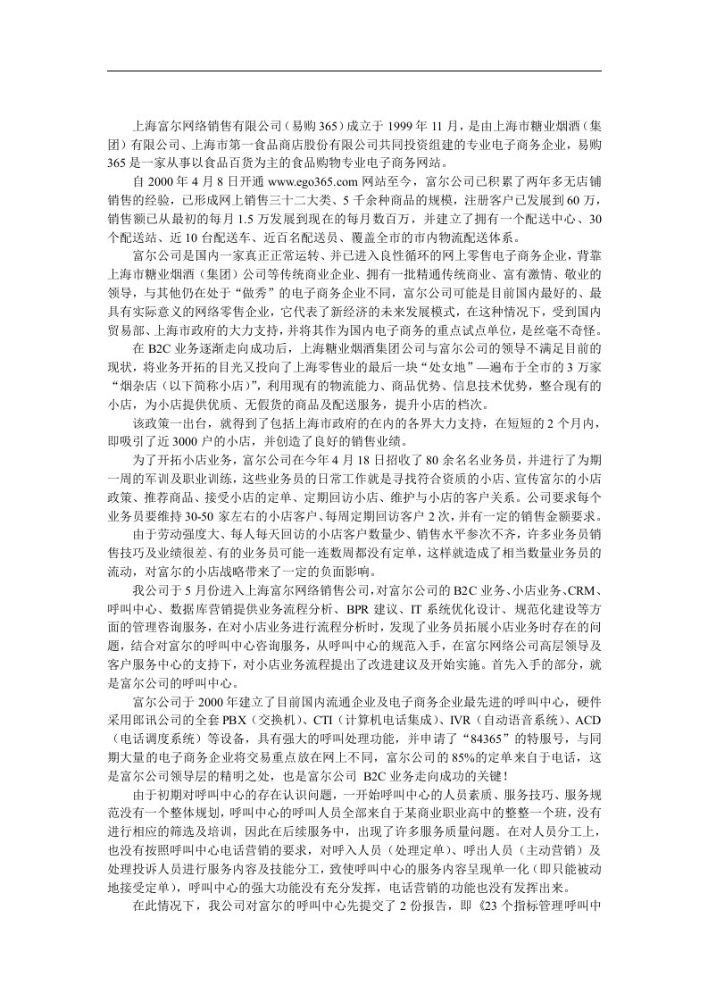 aad_电话主动营销在上海富尔的成功案例