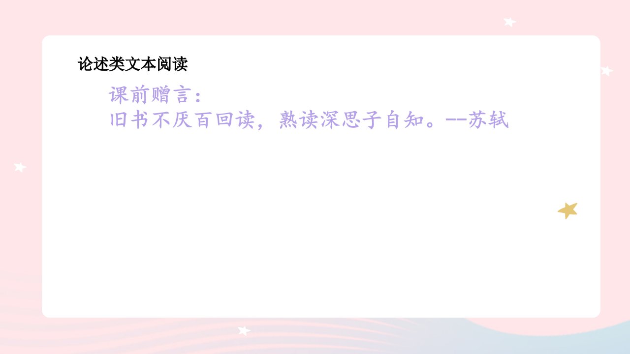 2023届高考语文二轮复习论述类文本主观题之论证特点课件