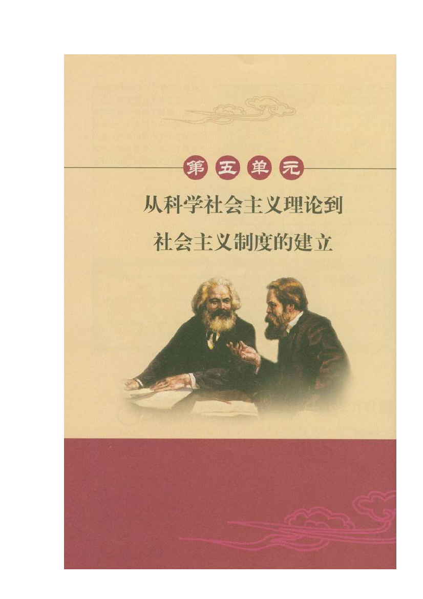 高中历史《从科学社会主义理论到社会主义制度的建立》文字素材（1）