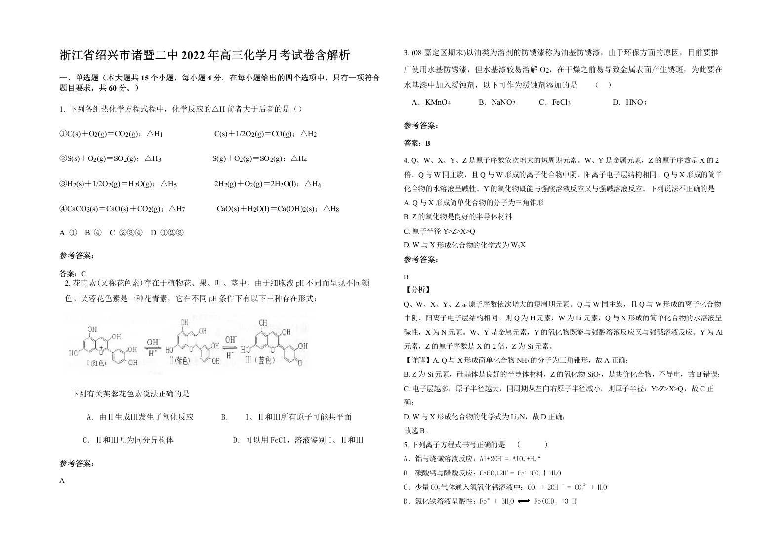 浙江省绍兴市诸暨二中2022年高三化学月考试卷含解析