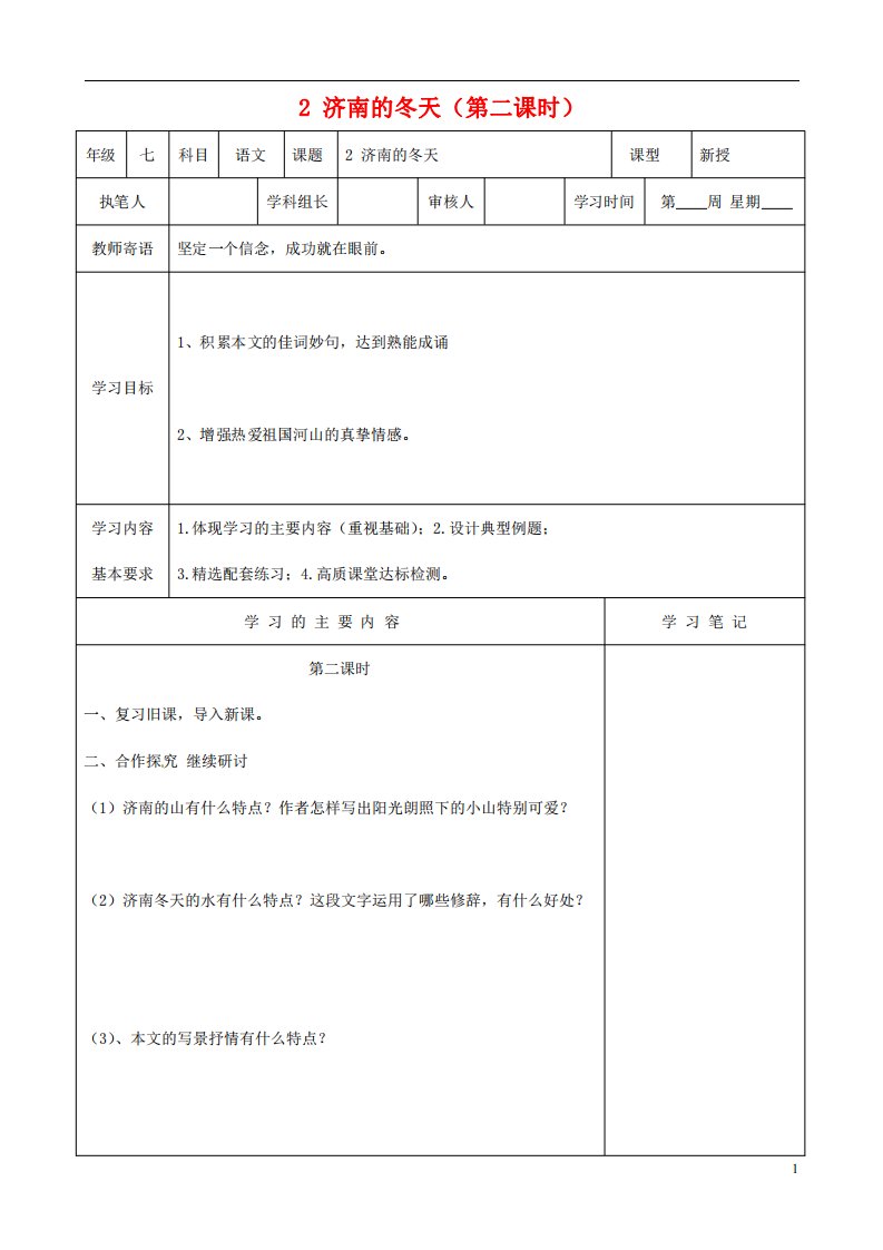 人教部编版七年级语文上册《2